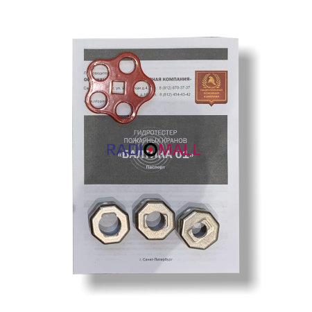 Гидротестер пожарных кранов Балтика 01 (с поверкой)