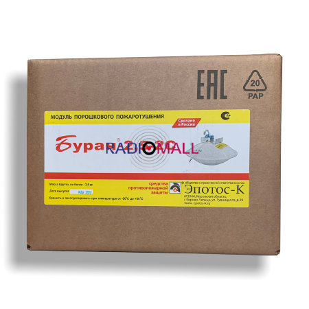 Модуль порошкового пожаротушения МПП-2,5-2С (БУРАН-2,5-2С)