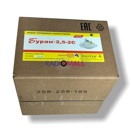 Модуль порошкового пожаротушения МПП-2,5-2С (БУРАН-2,5-2С)
